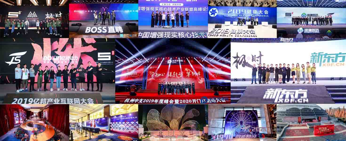 會(huì)議服務(wù)、會(huì)議策劃、活動(dòng)策劃、活動(dòng)執(zhí)行、舞美、美陳案例
