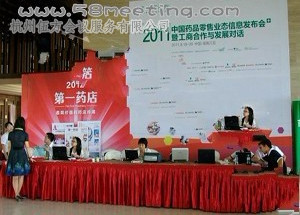 藥品發(fā)布會-會議會展活動(dòng)策劃案例-杭州伍方會議服務(wù)有限公司