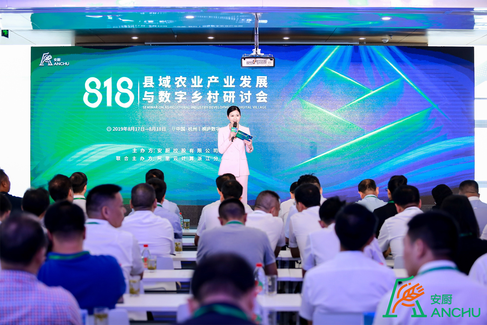818縣域農業(yè)產業(yè)發(fā)展與數(shù)字鄉(xiāng)村研討會